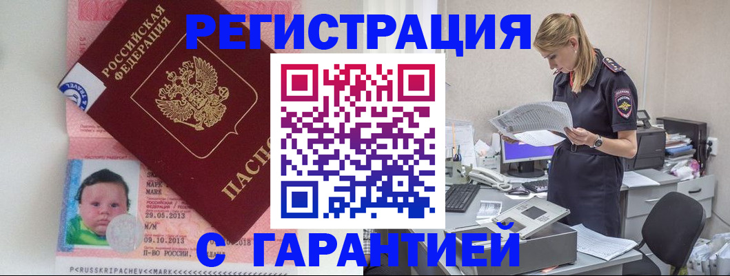 прописка регистрация в Микуни